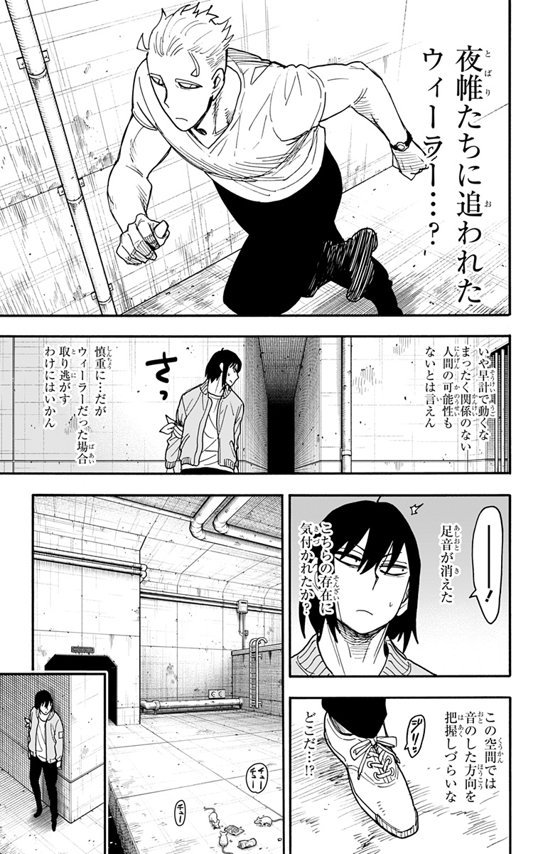 スパイファミリー 第84話 - Page 11