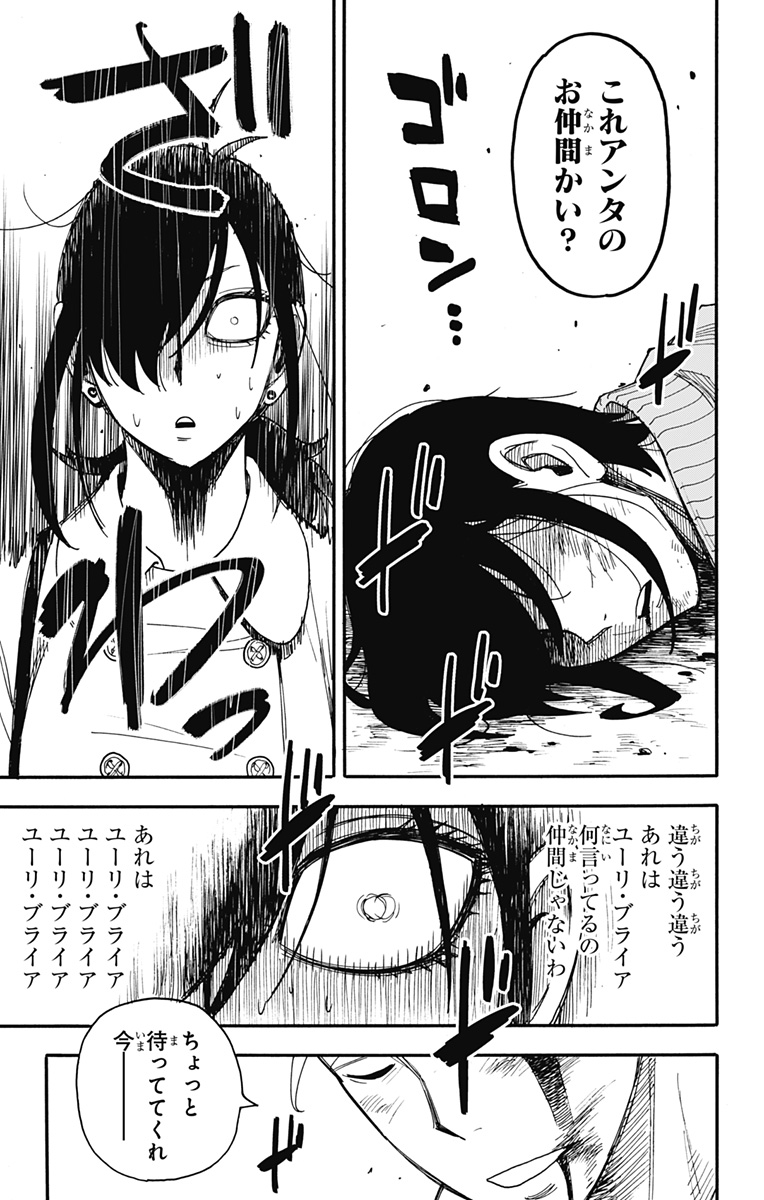 スパイファミリー 第84話 - Page 17