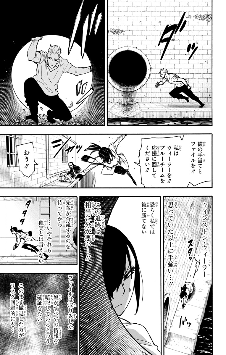 スパイファミリー 第84話 - Page 7