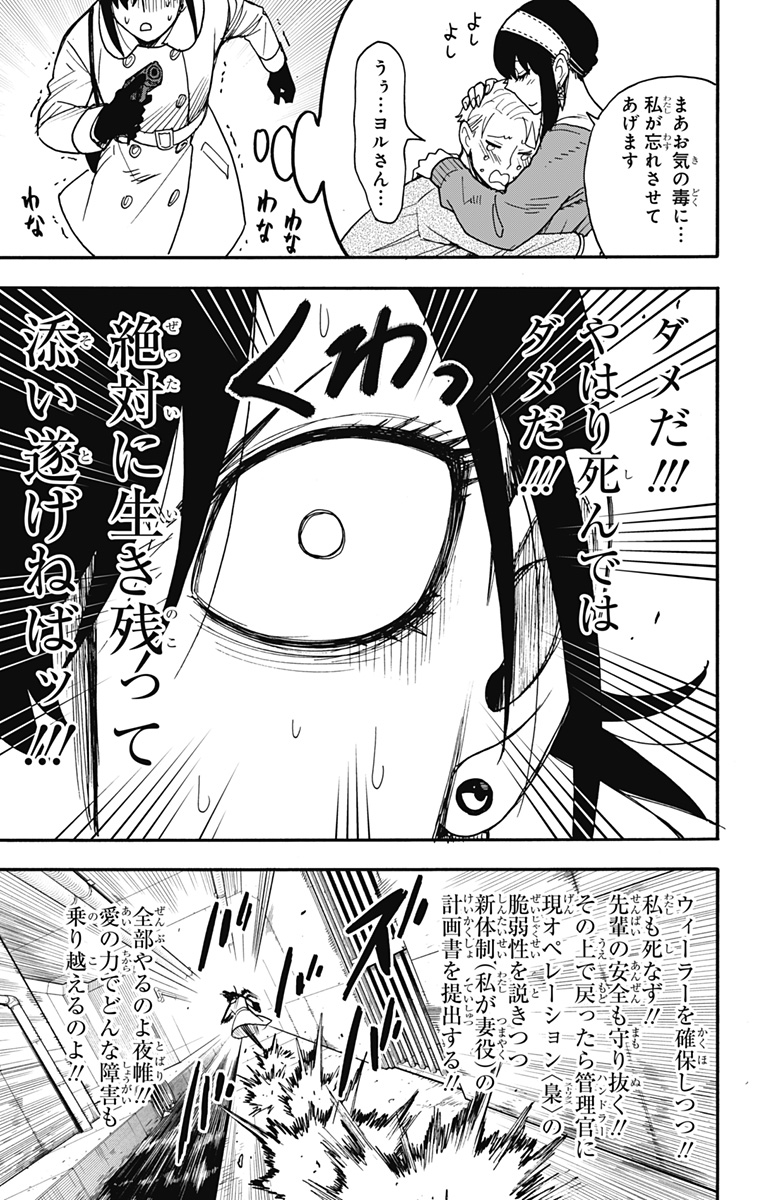 スパイファミリー 第84話 - Page 9