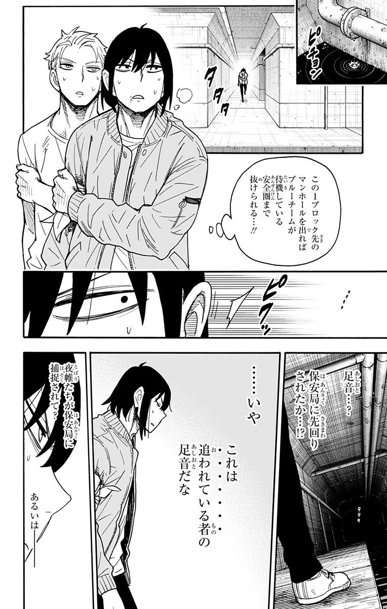 スパイファミリー 第84話 - Page 10