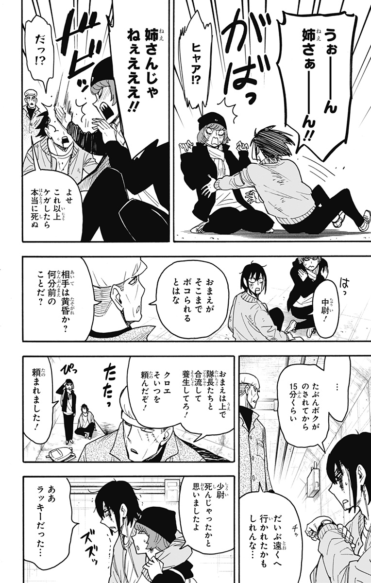 スパイファミリー 第85話 - Page 2