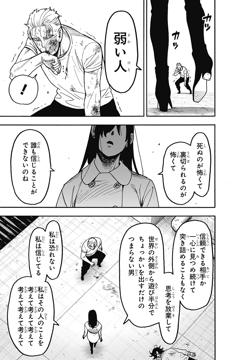 スパイファミリー 第85話 - Page 15