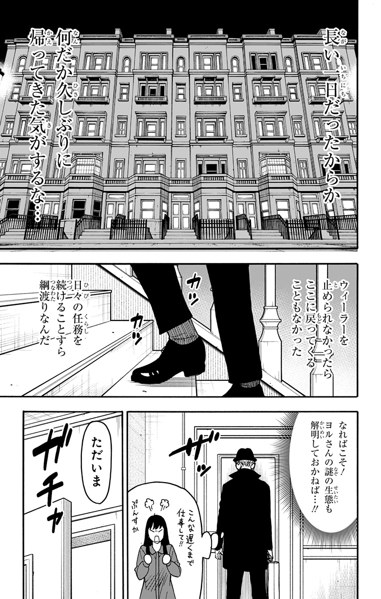 スパイファミリー 第86話 - Page 11