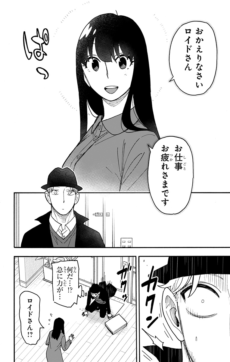 スパイファミリー 第86話 - Page 12