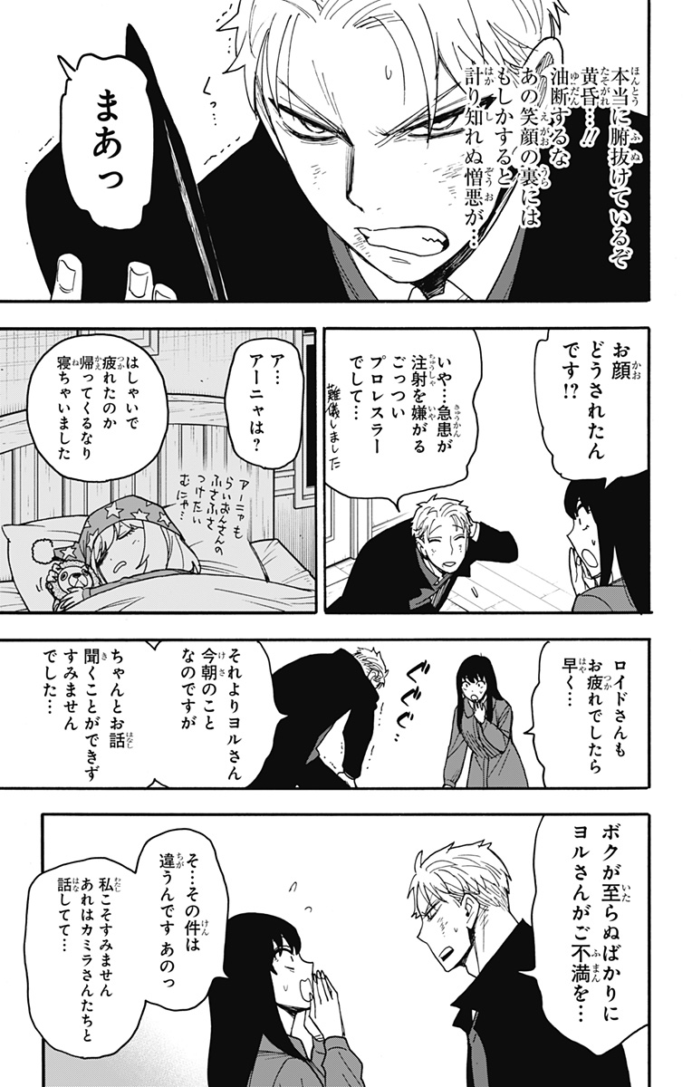 スパイファミリー 第86話 - Page 13