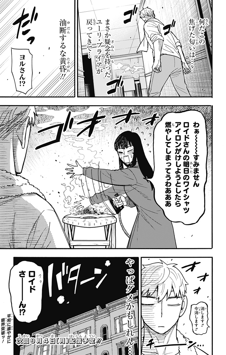 スパイファミリー 第86話 - Page 23