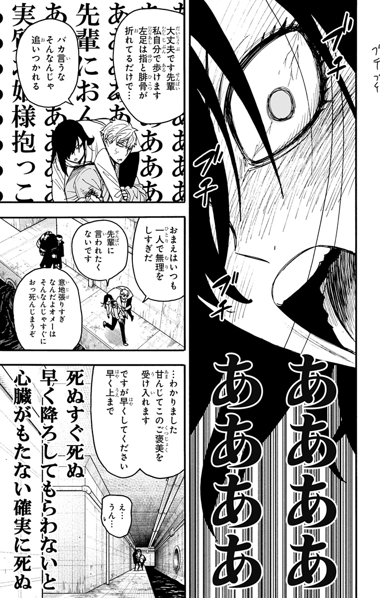 スパイファミリー 第86話 - Page 7