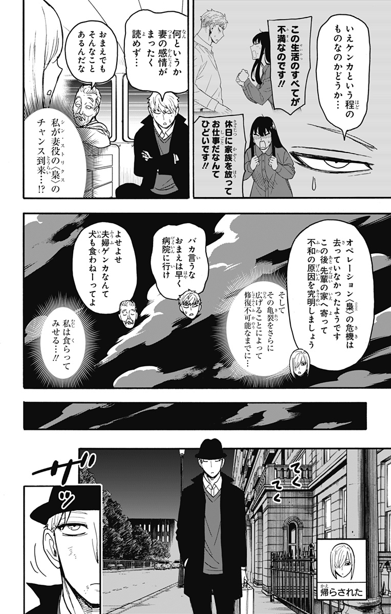 スパイファミリー 第86話 - Page 10