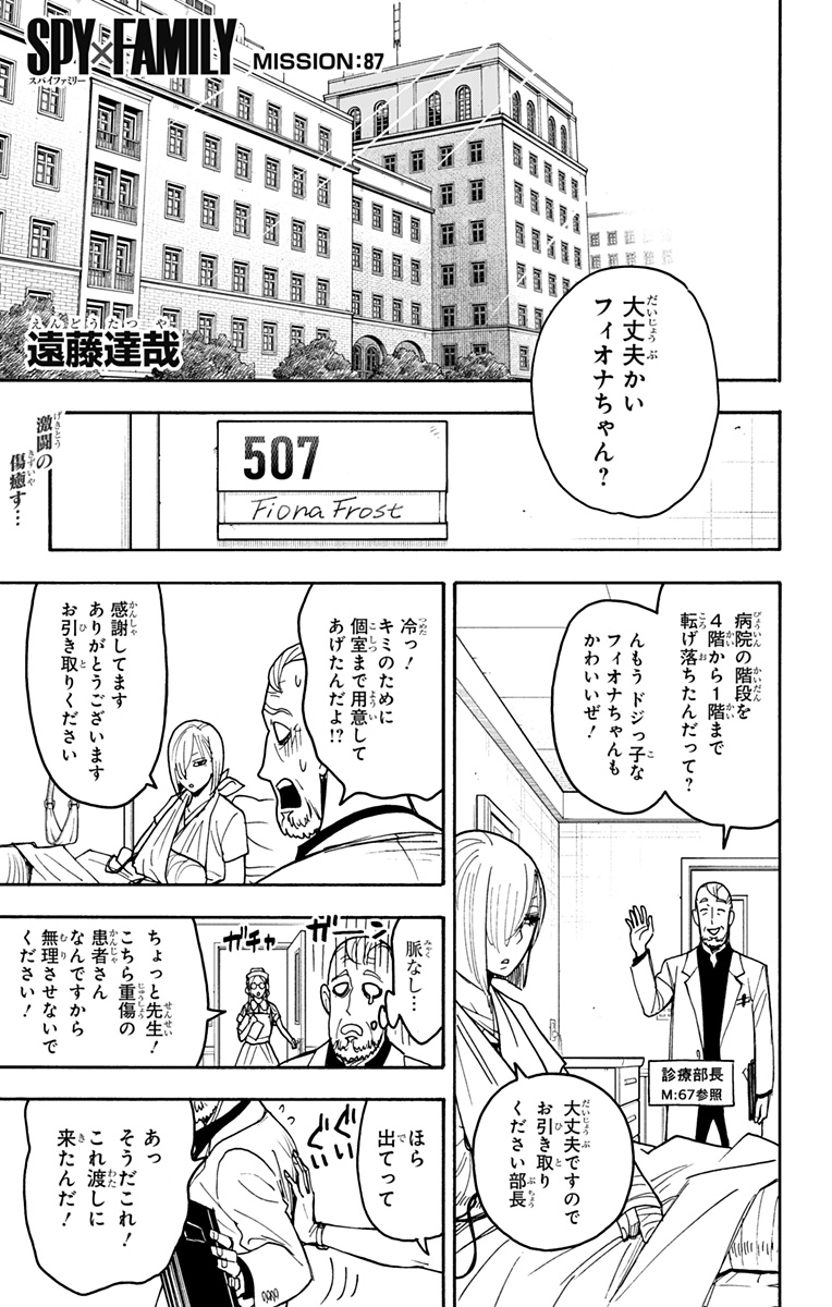 スパイファミリー 第87話 - Page 1