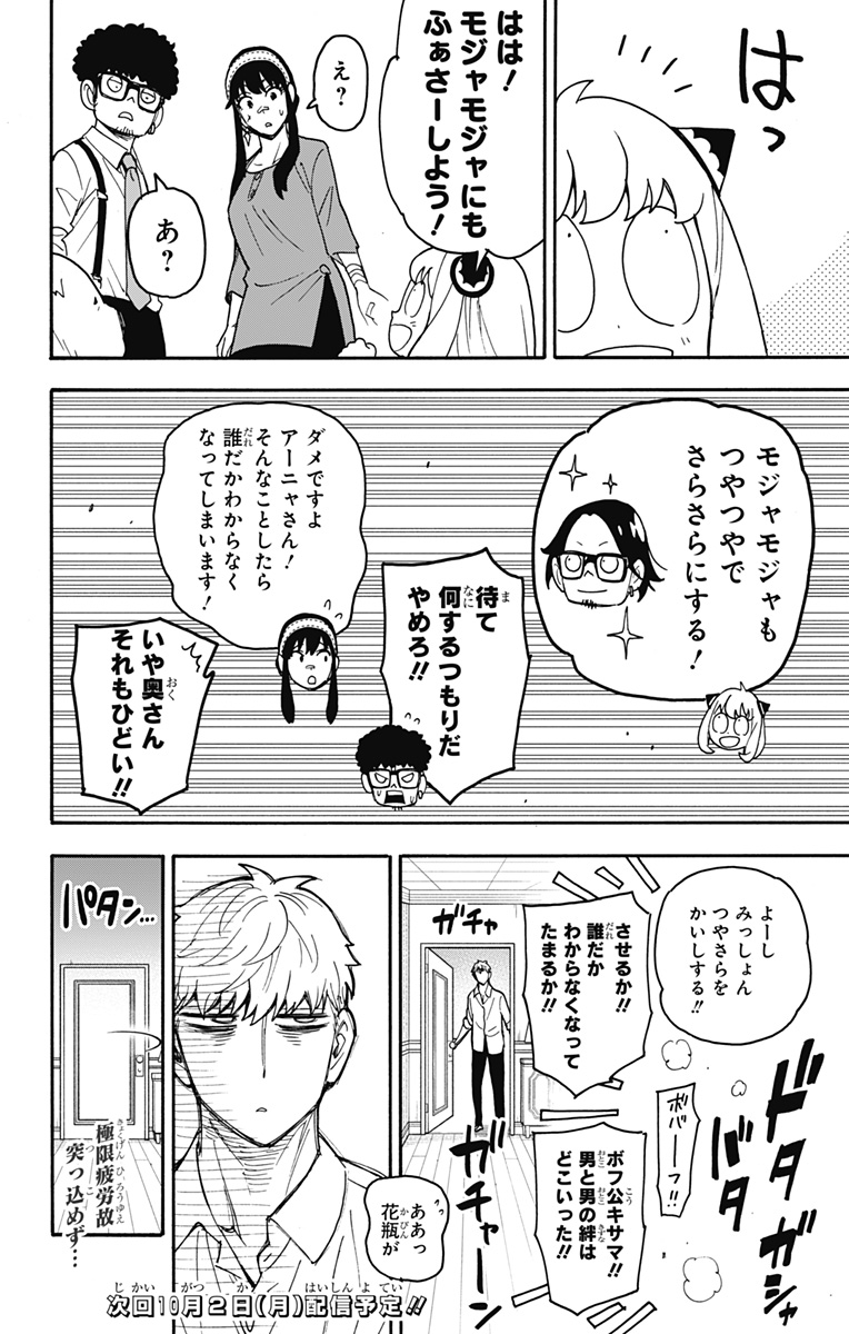 スパイファミリー 第87話 - Page 14