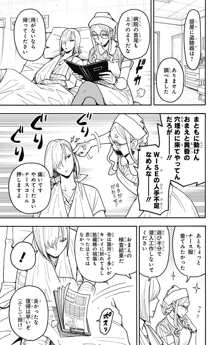 スパイファミリー 第87話 - Page 3