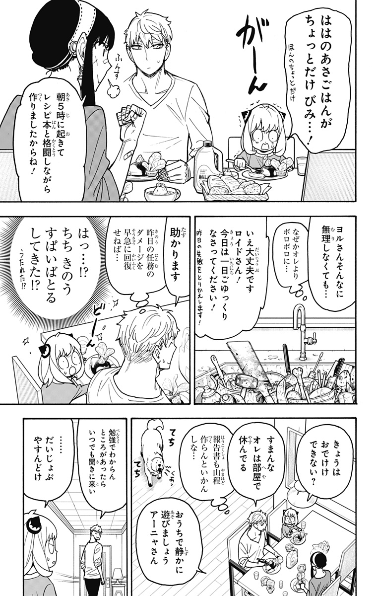 スパイファミリー 第87話 - Page 7