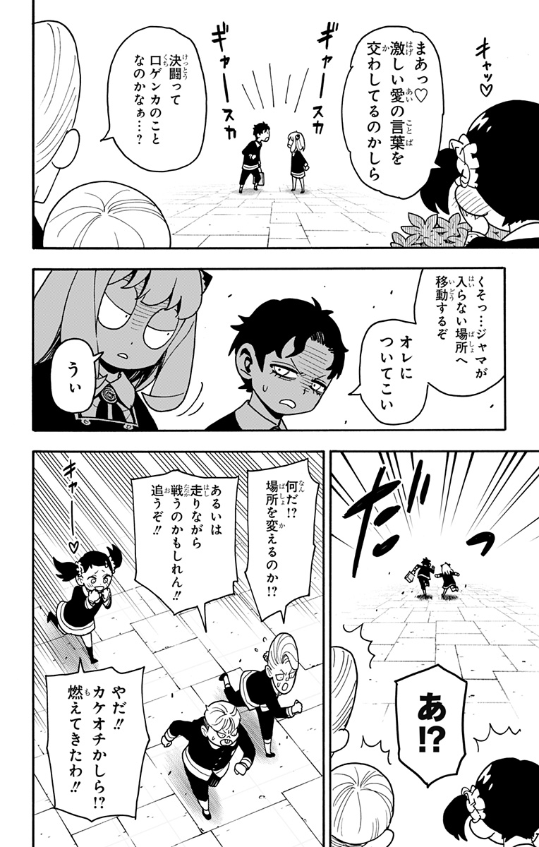 スパイファミリー 第88話 - Page 12