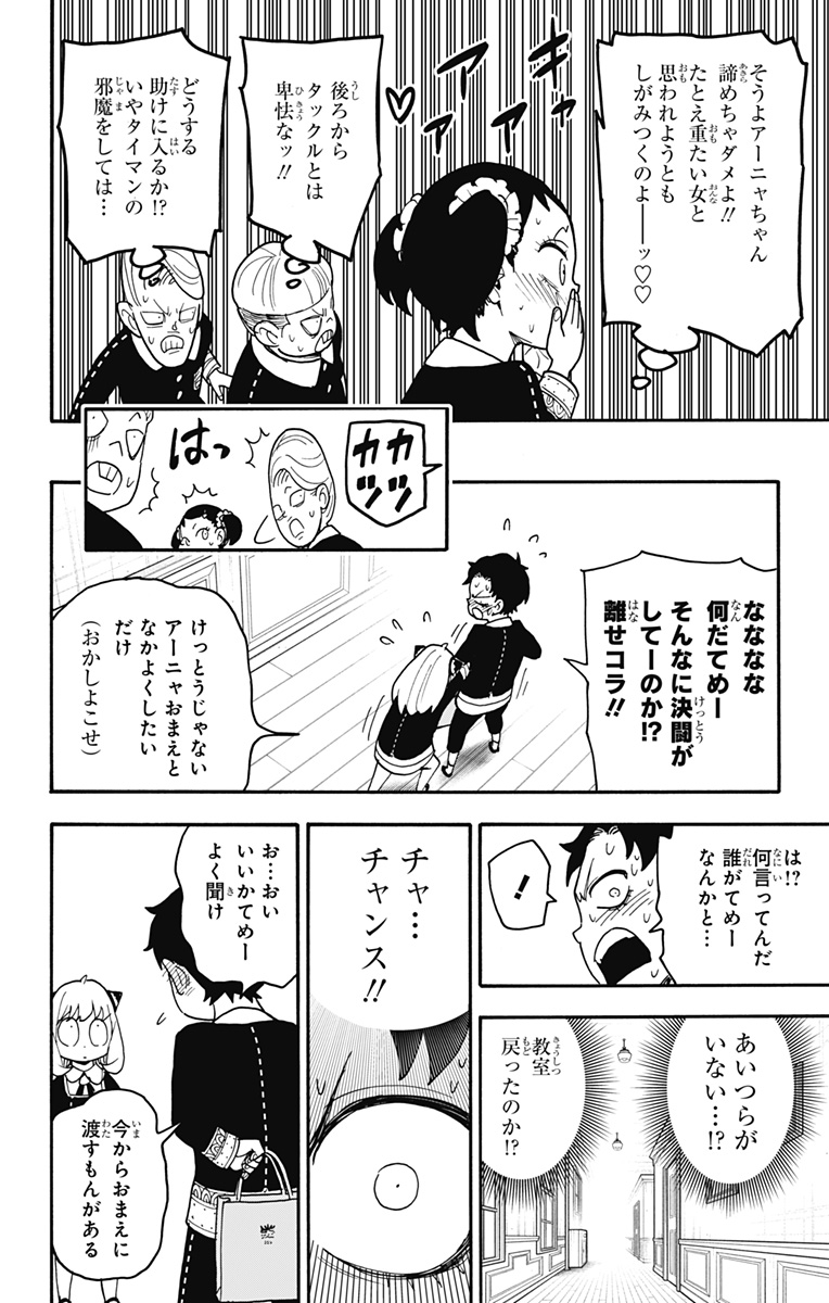 スパイファミリー 第88話 - Page 16