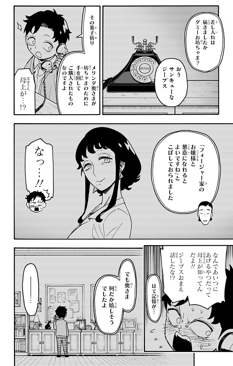 スパイファミリー 第88話 - Page 22