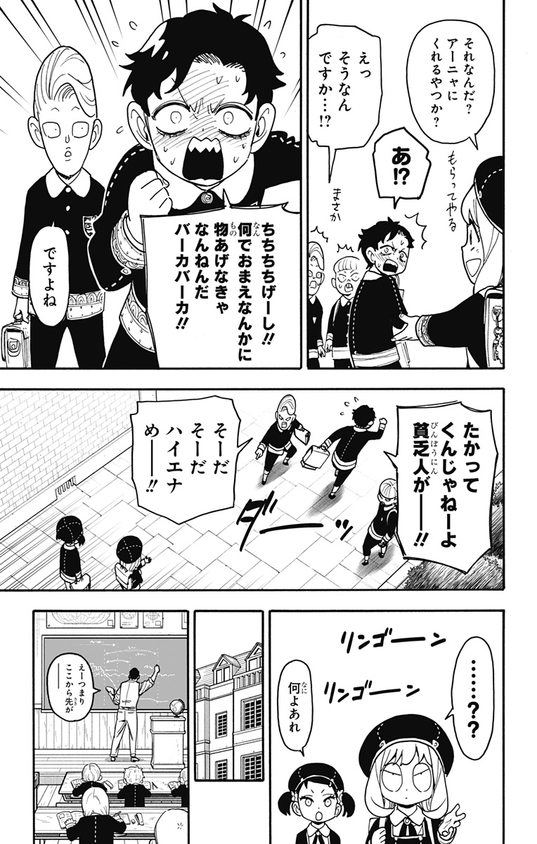 スパイファミリー 第88話 - Page 5