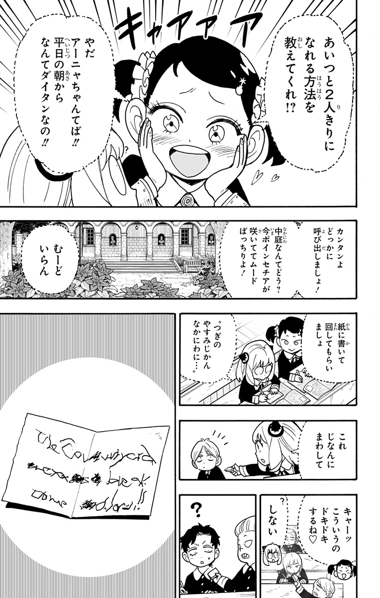 スパイファミリー 第88話 - Page 7