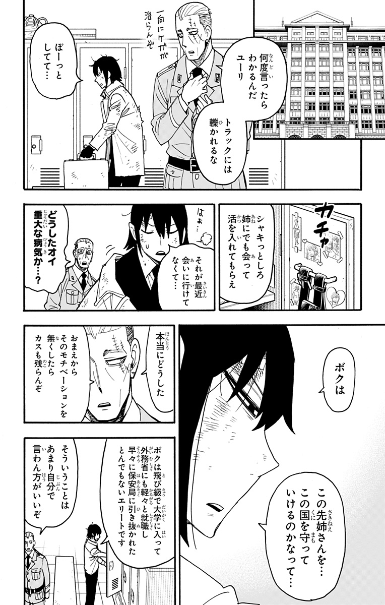 スパイファミリー 第89話 - Page 2