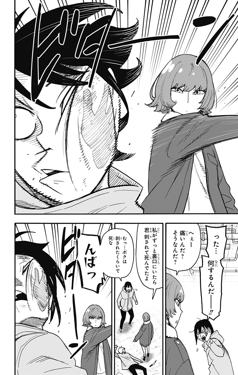 スパイファミリー 第89話 - Page 16