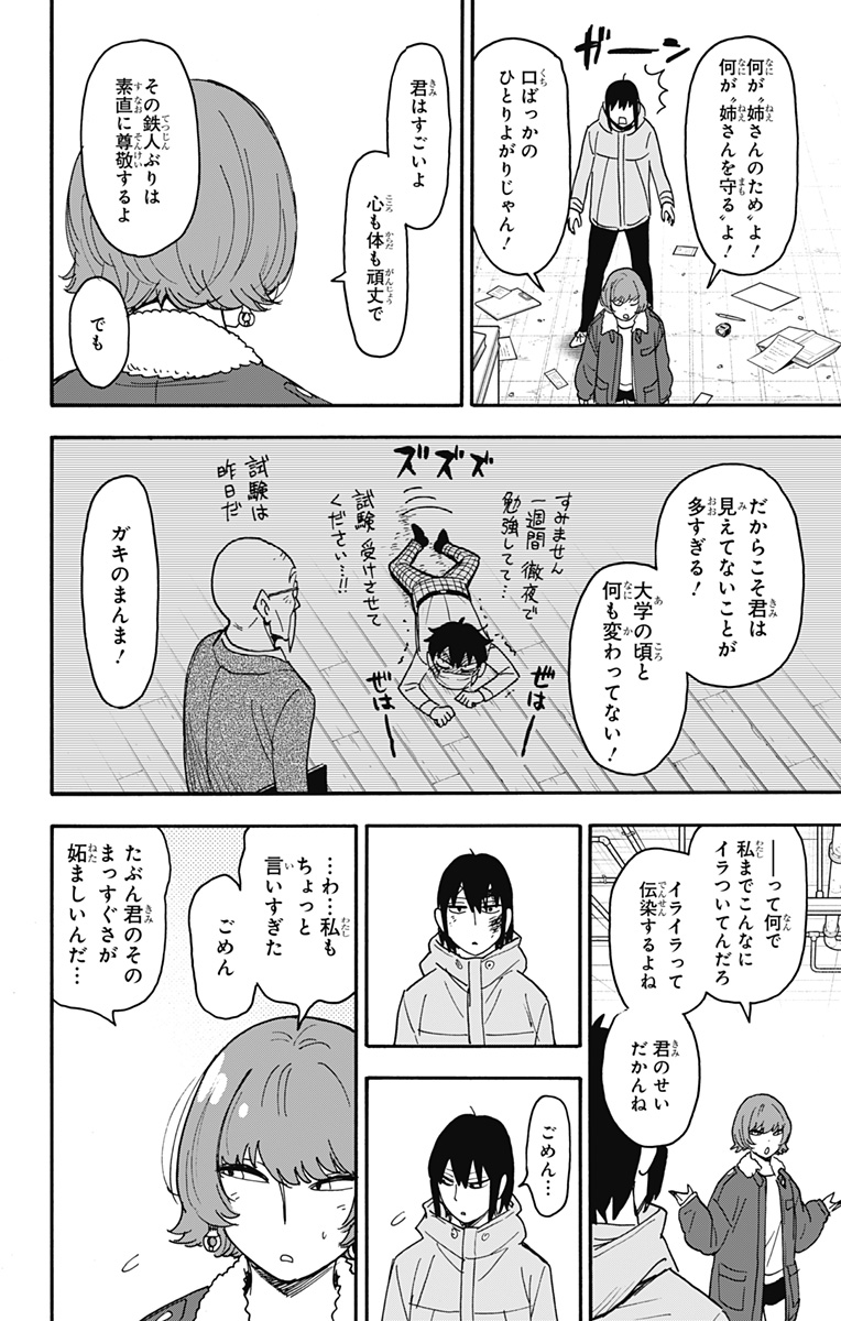 スパイファミリー 第89話 - Page 18