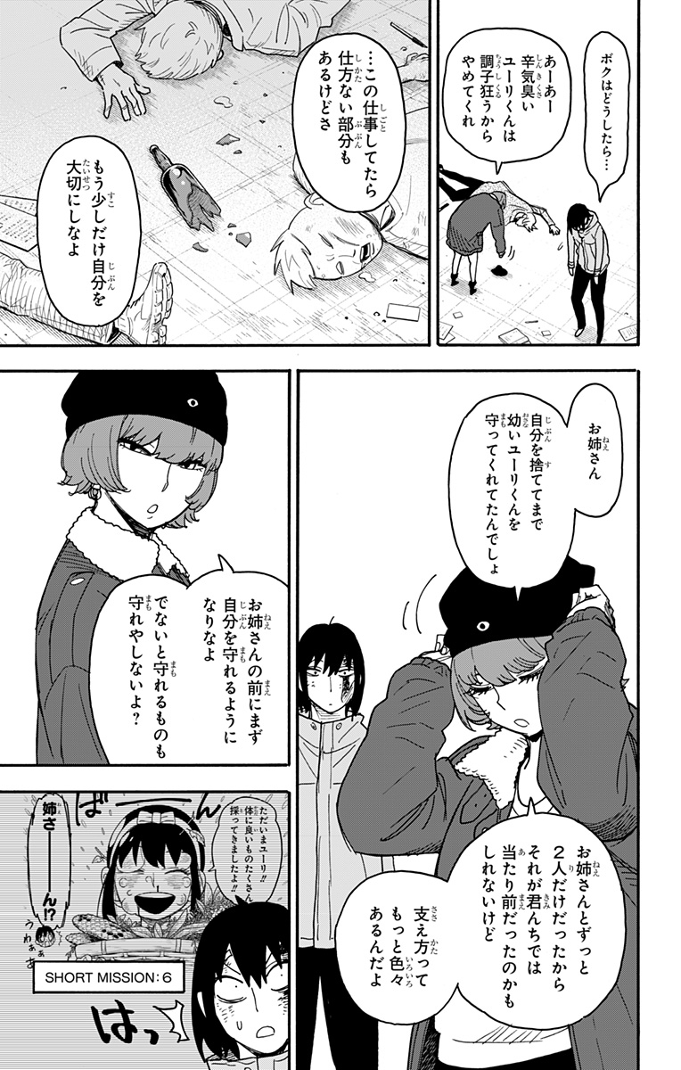 スパイファミリー 第89話 - Page 19