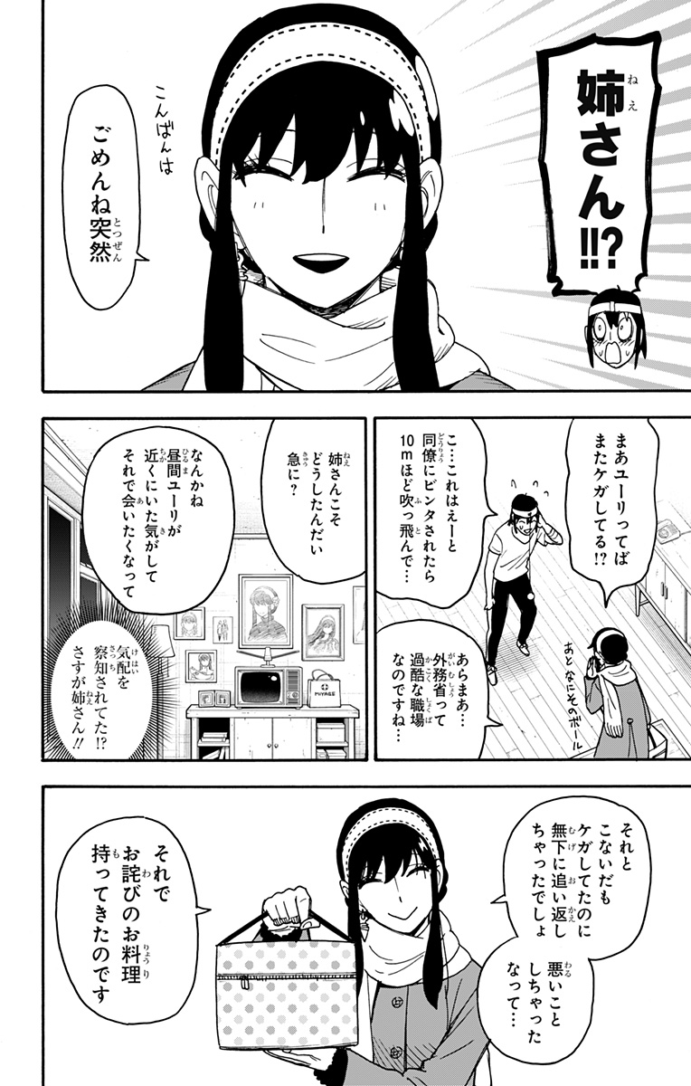 スパイファミリー 第89話 - Page 22