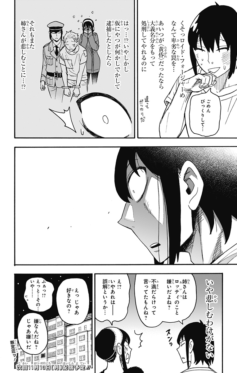 スパイファミリー 第89話 - Page 24