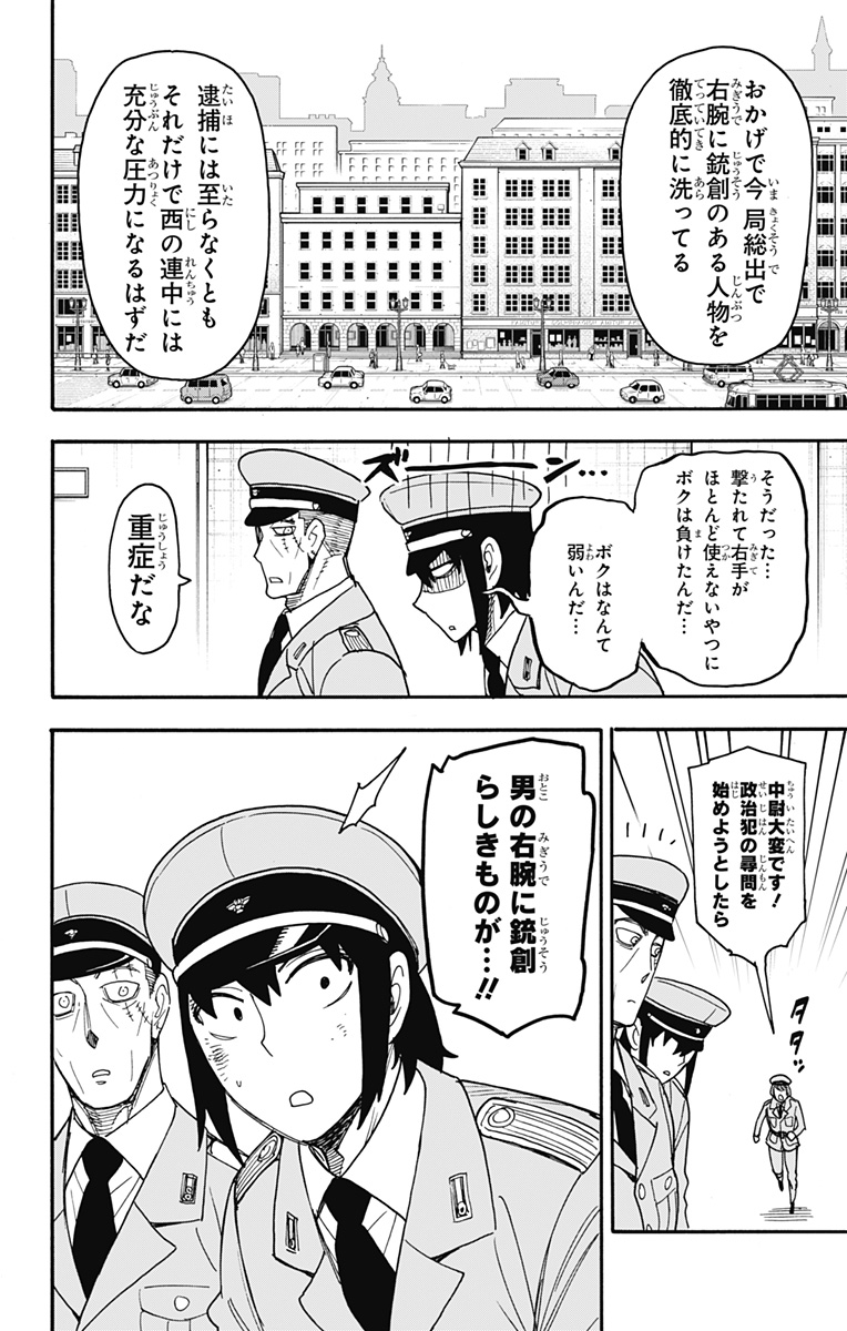 スパイファミリー 第89話 - Page 4