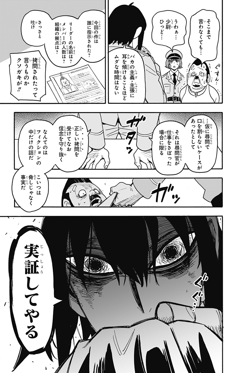 スパイファミリー 第89話 - Page 7