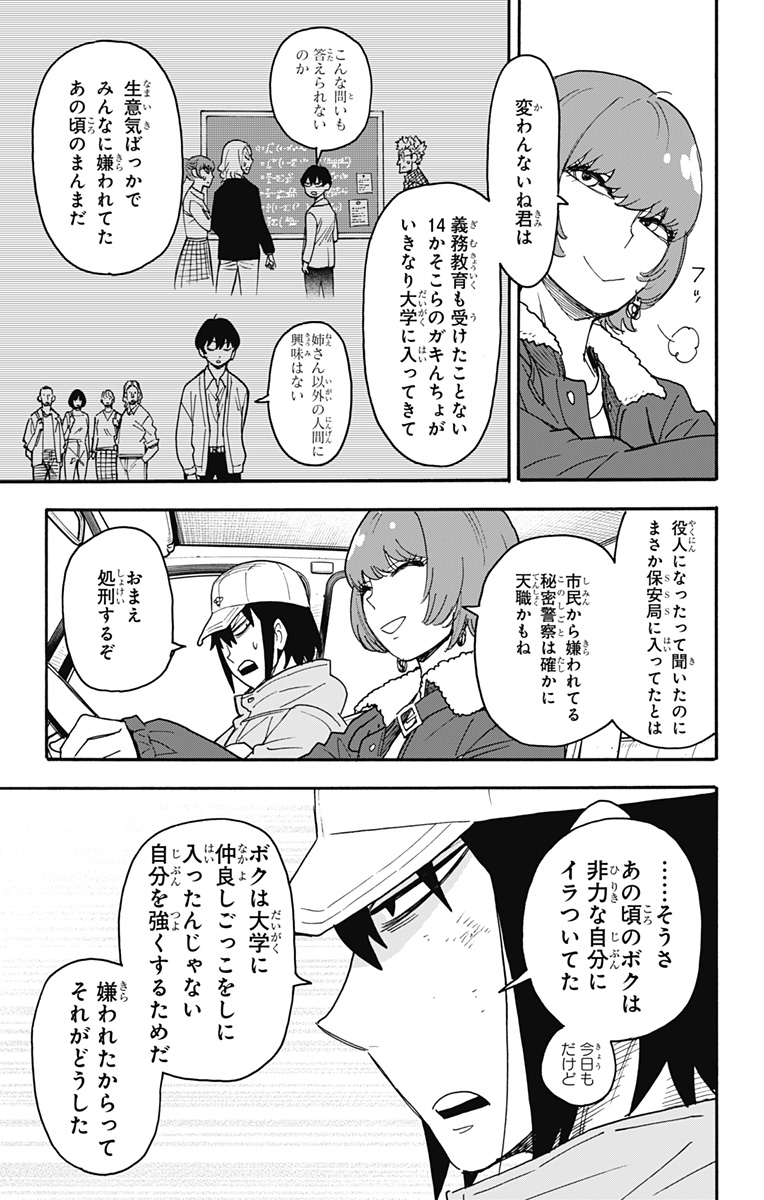 スパイファミリー 第89話 - Page 9