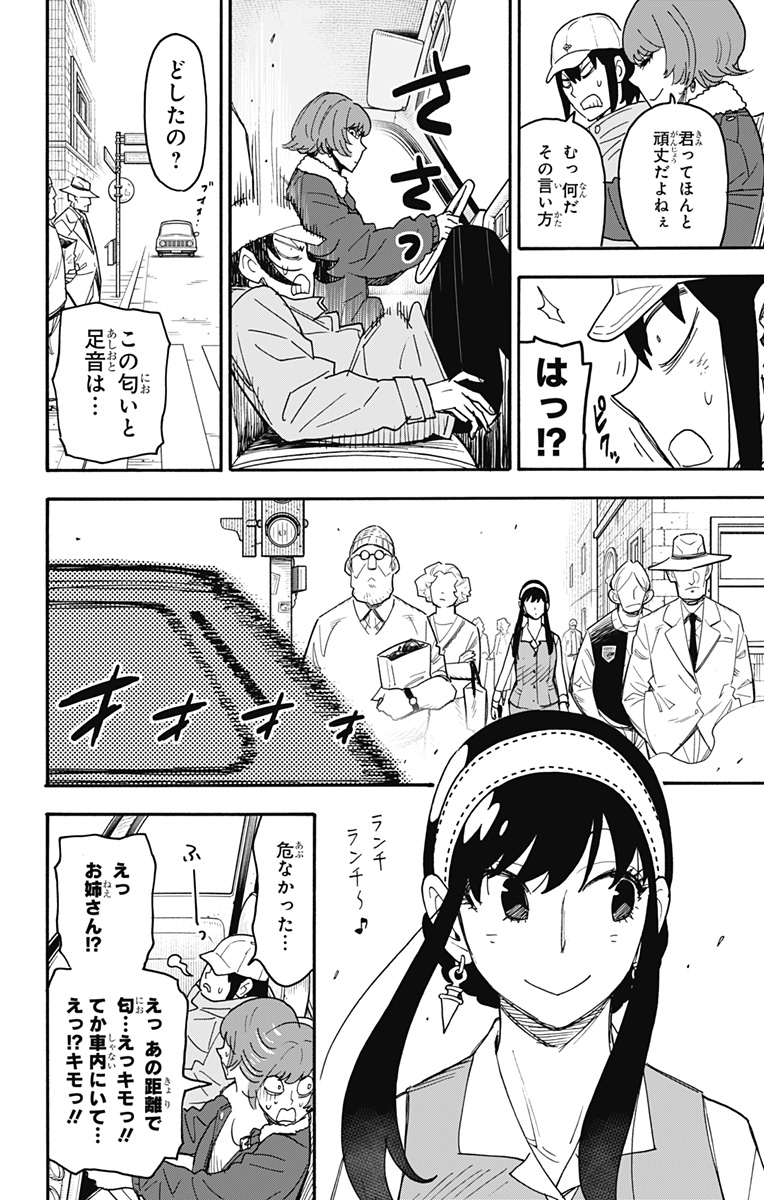 スパイファミリー 第89話 - Page 10