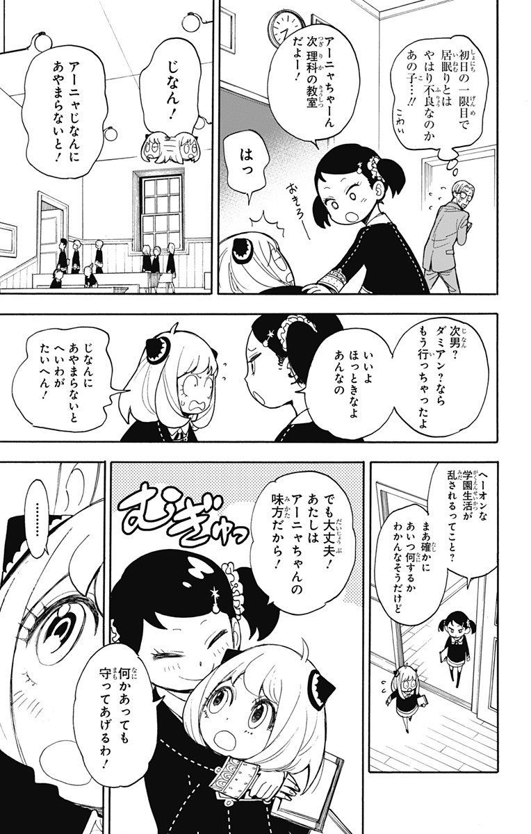 スパイファミリー 第9話 - Page 13