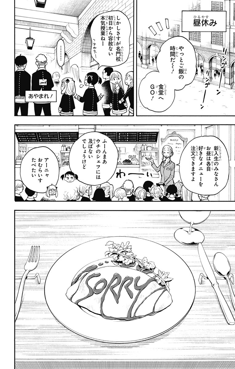 スパイファミリー 第9話 - Page 16