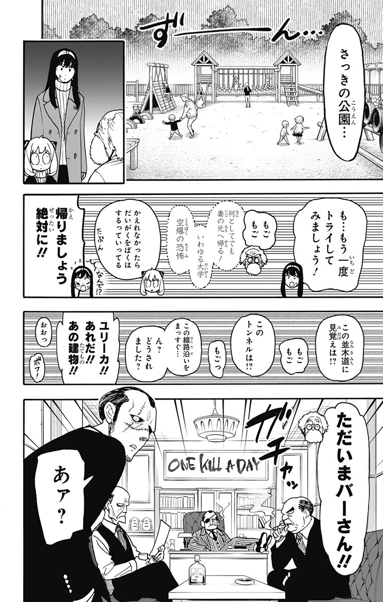 スパイファミリー 第90話 - Page 11