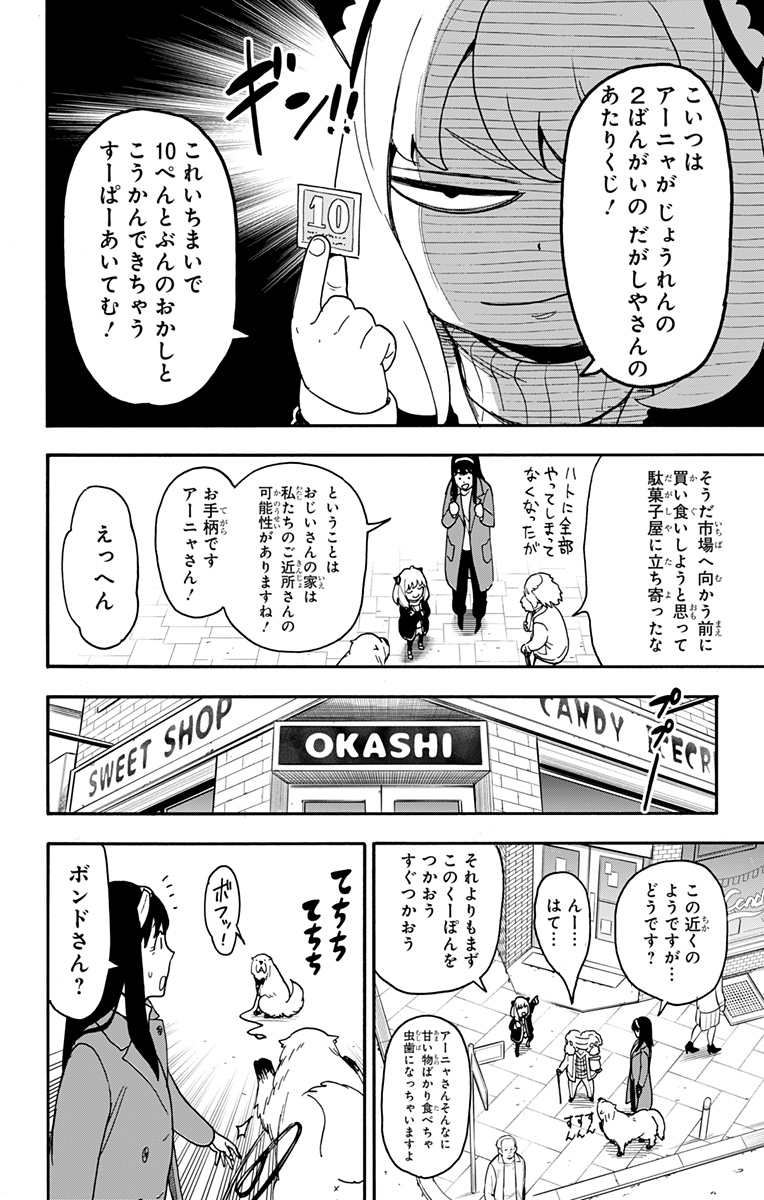 スパイファミリー 第90話 - Page 15