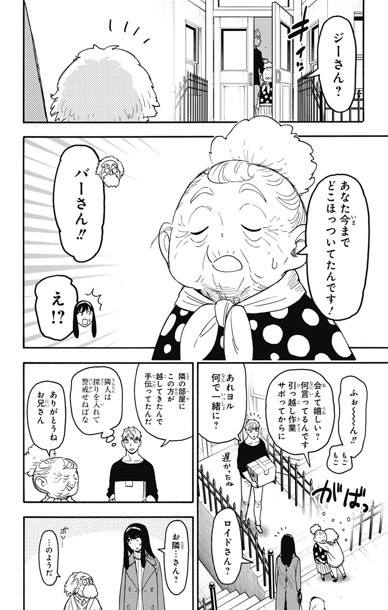 スパイファミリー 第90話 - Page 17