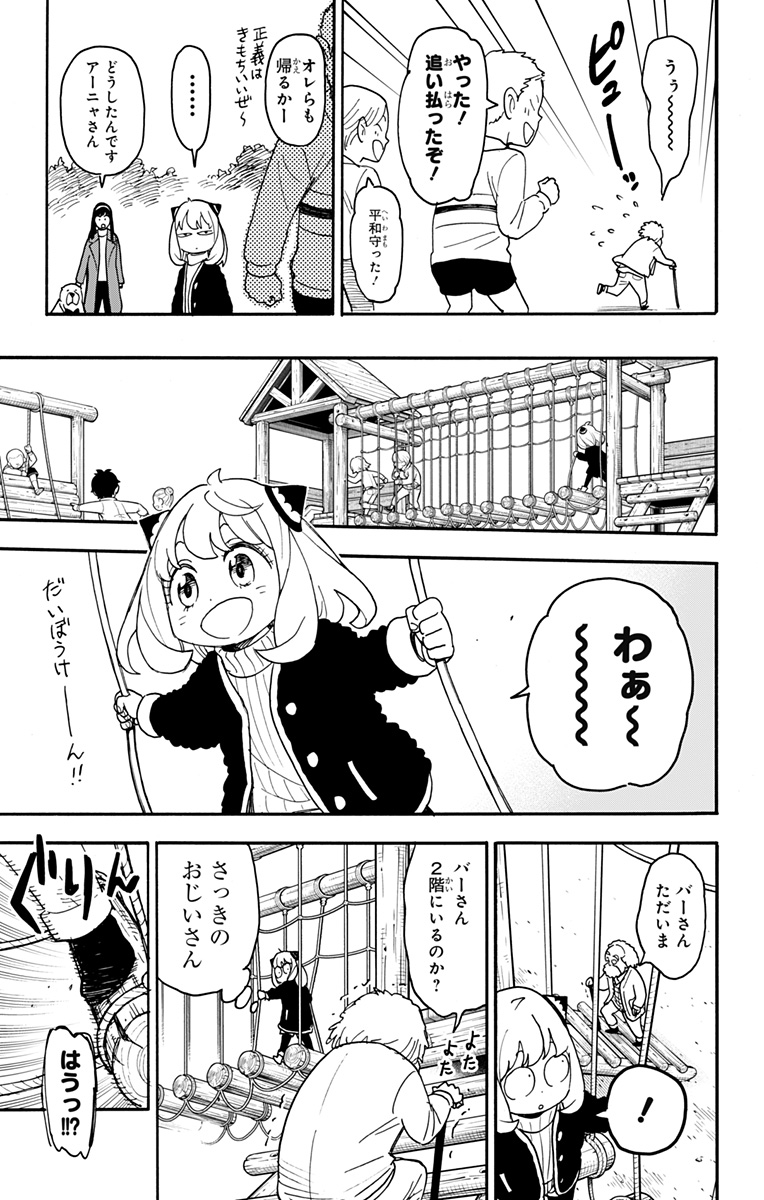 スパイファミリー 第90話 - Page 4