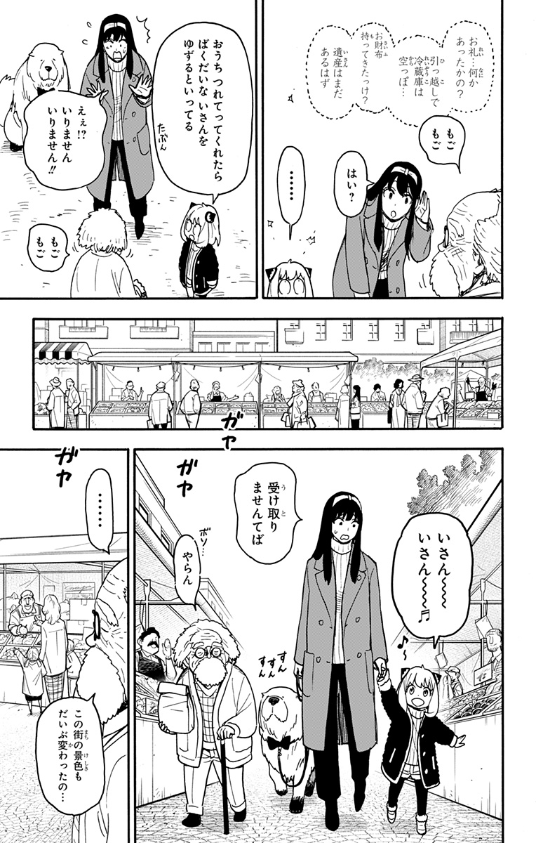 スパイファミリー 第90話 - Page 8