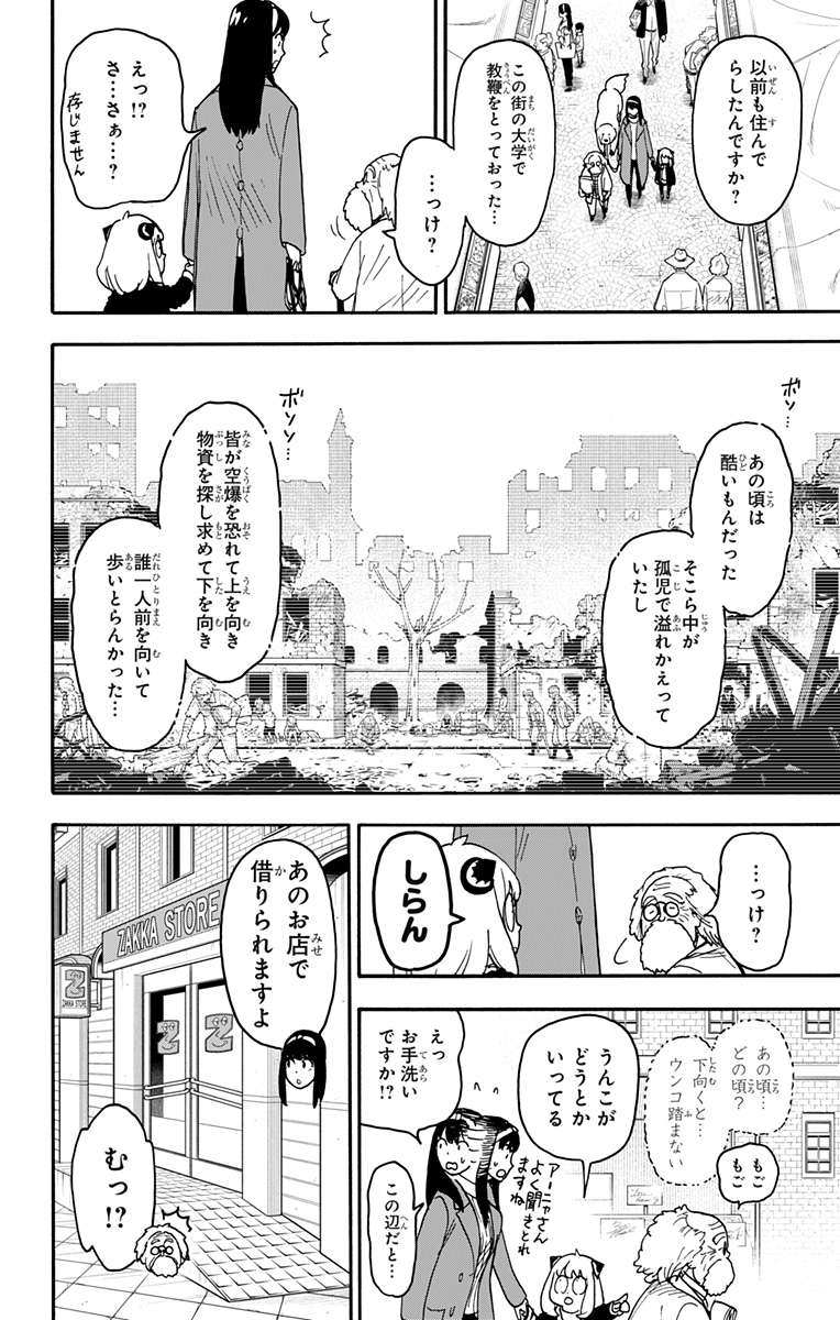 スパイファミリー 第90話 - Page 9