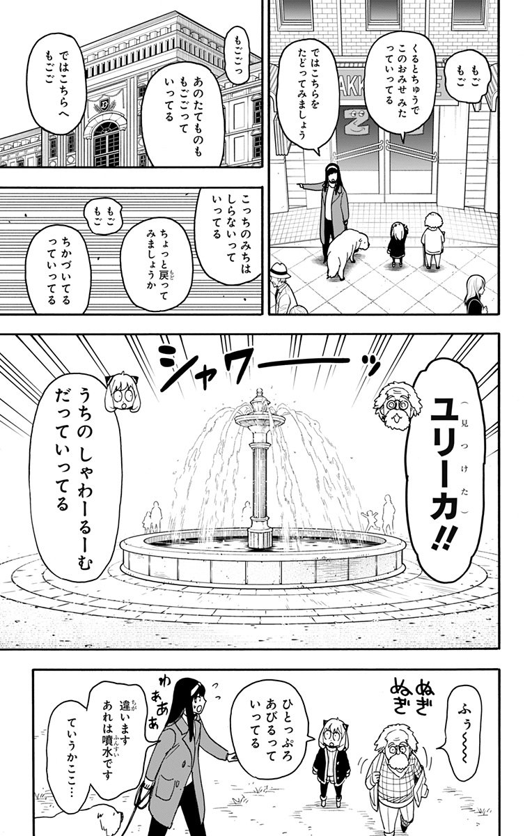 スパイファミリー 第90話 - Page 10