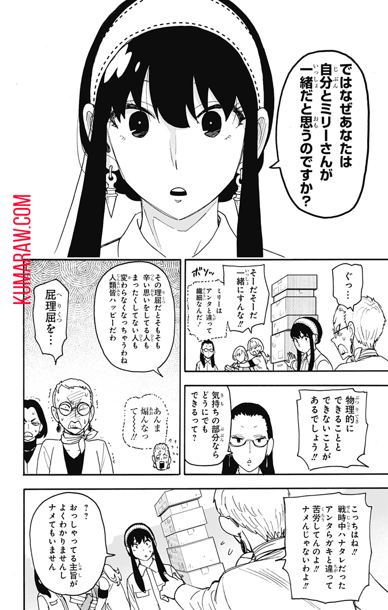 スパイファミリー 第91話 - Page 12