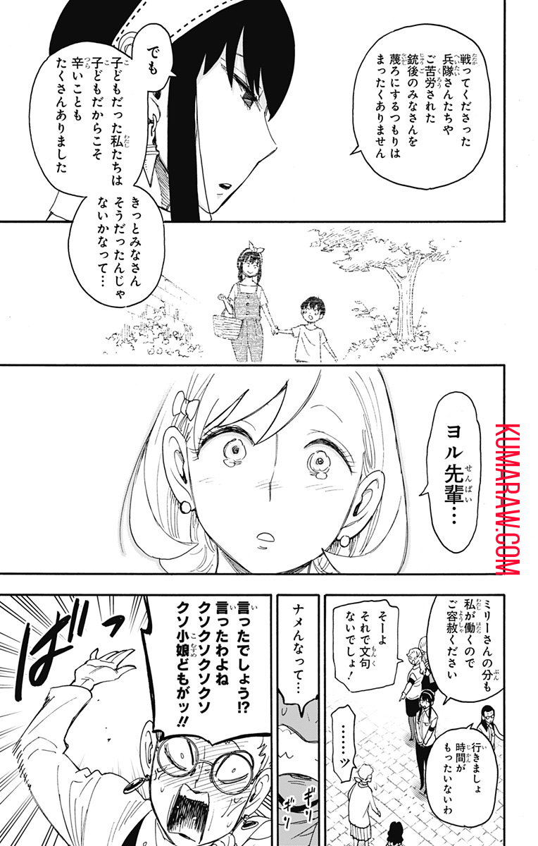 スパイファミリー 第91話 - Page 13