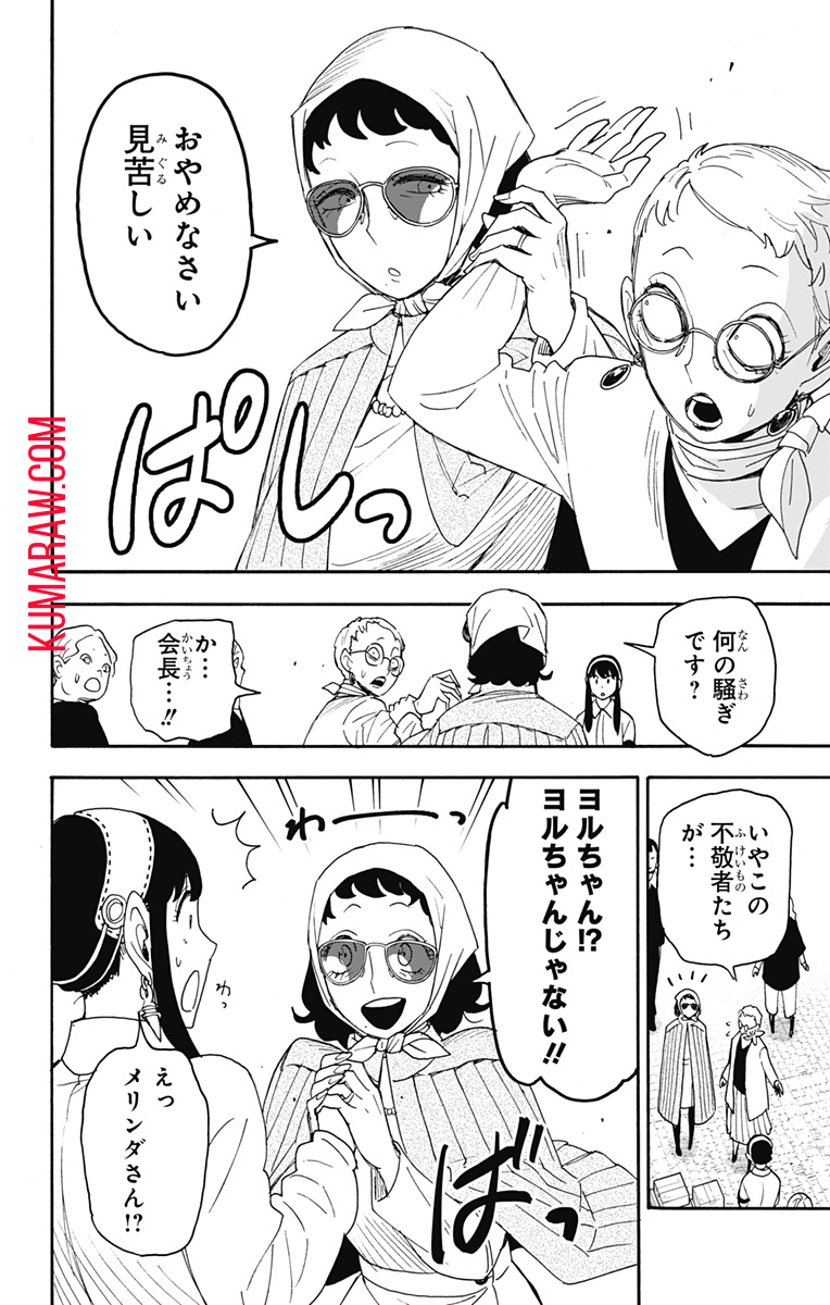 スパイファミリー 第91話 - Page 14