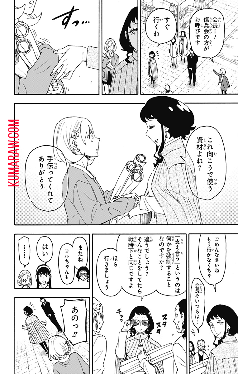 スパイファミリー 第91話 - Page 18