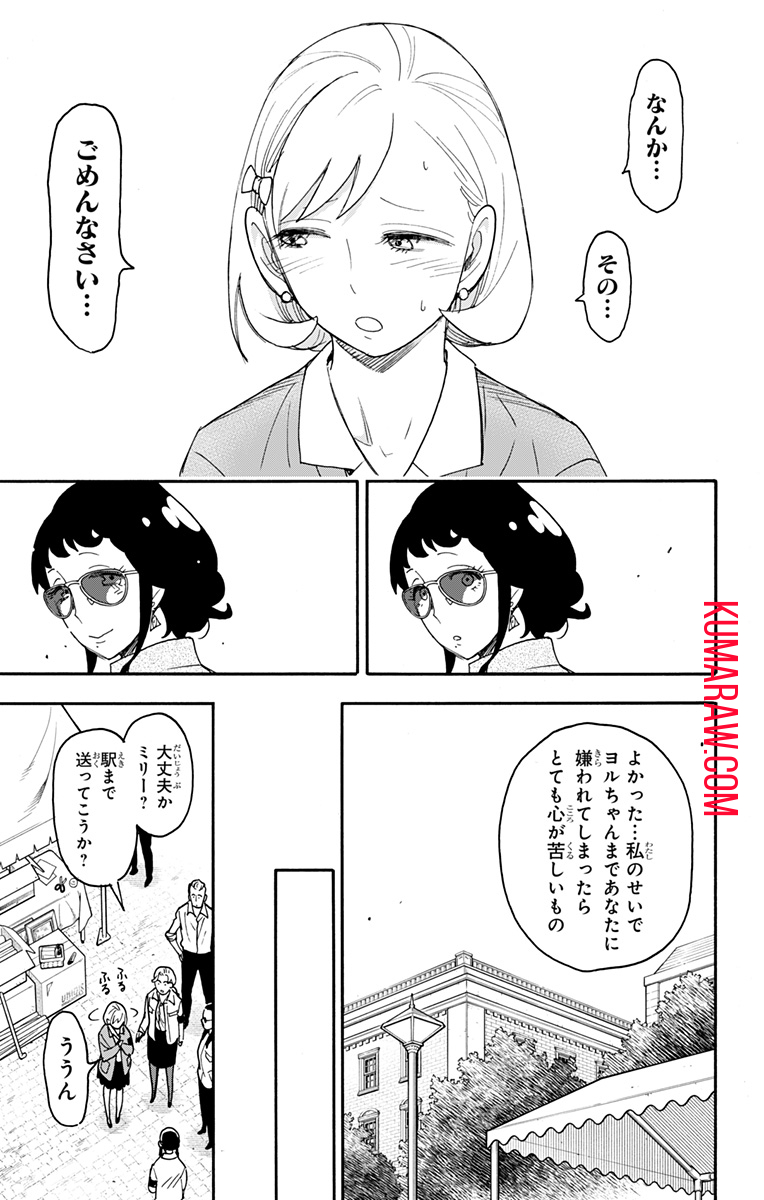 スパイファミリー 第91話 - Page 19