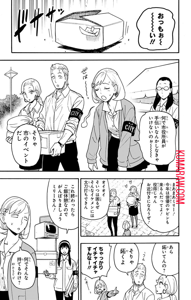 スパイファミリー 第91話 - Page 3