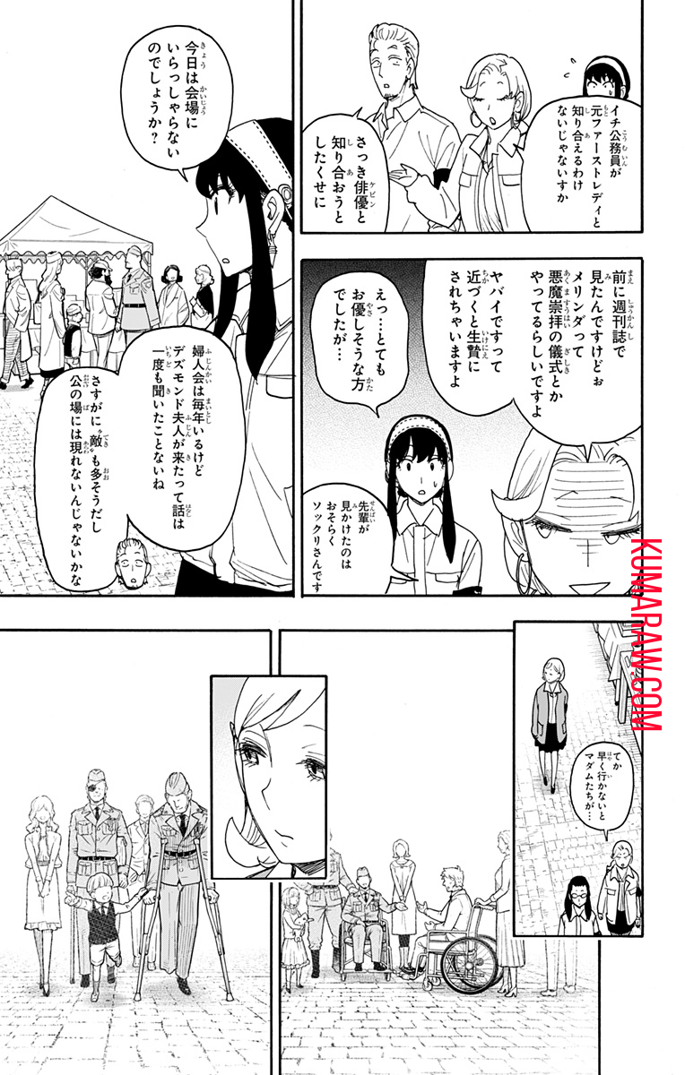 スパイファミリー 第91話 - Page 5