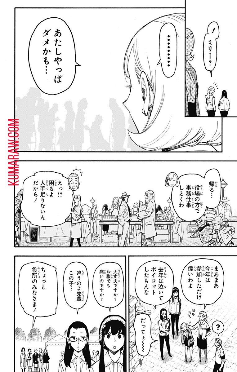 スパイファミリー 第91話 - Page 6