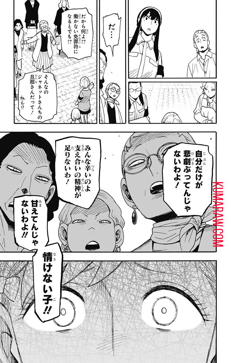 スパイファミリー 第91話 - Page 9